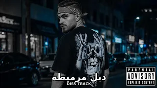 دبل مرميطه                                            دندنها