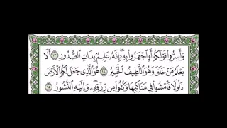 سورة الملك من اية 12 الى اية 15 مكررة 5 مرات ابراهيم الاخضر من افضل الكلام 