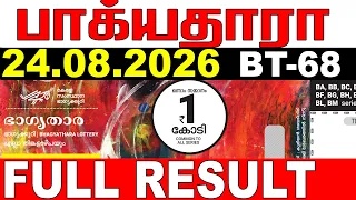 KERALA LOTTERY BHAGYATHARA BT-68 | LIVE LOTTERY RESULT TODAY 24/08/2026 |KERALA LOTTERY LIVE RESULT