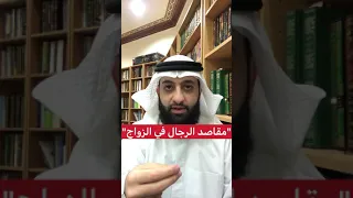 مقاصد الرجال في اختيار الزوجة 