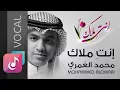أنت ملاك محمد العمري - مؤثرات ¦¦ من البوم إنت ملاك ¦¦ Official Lyrics Video