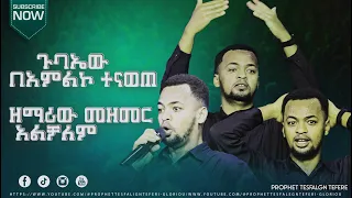 ድንቅ አምልኮ በዘማሪ ጢሞትዮስ ደና Worship 
