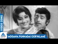 Download Lagu Uravu Solla Oruvan Tamil Movie Songs | Mogana Punnagai Oorvalame Video Song | M S Viswanathan