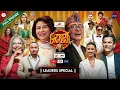 Download Lagu COMEDY DARBAR S2 || Leaders Special Full Episode || Rajendra Lingden, Komal Oli