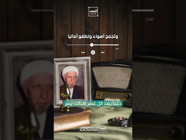 ⁣حتماً بعد كلِّ عُسْر هنالك يُسْر