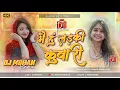Download Lagu Main Ladki Kunwari Tu Kunwara Ladka Dj Remix - Hindi Love Dj Song 2025 Dj Mohan Gupta