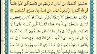 سورة البقرة صفحة ٢٢ من آية ١٤٢ إلى آية ١٤٥ الشيخ إبراهيم الأخضر 