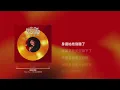 徐小鳳 - 星光的背影