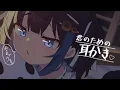 Download Lagu 【KU100/ASMR】🔴大好きな君のためにお耳かきするよ【#Ear cleaning】
