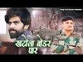 Download Lagu Ek Khatola Border Upar | Ek Khtola Border Paar | Khtola 2 Masoom Sharma |Masoom Sharma New Song 2025