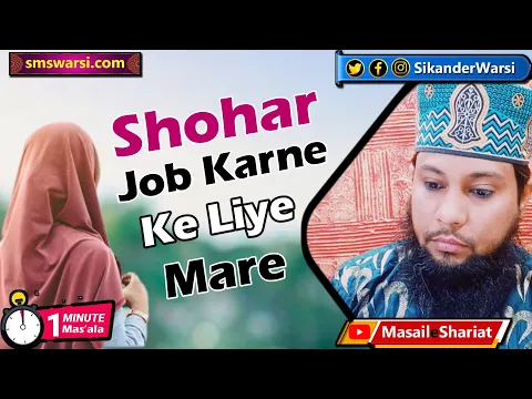 kya shohar biwi ko job ke liye force kar sakta hai | aurat ko jabran nokri karwana #OneMinuteMasail