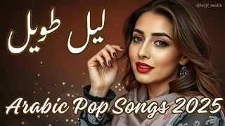 full album arabic pop songs 2025 