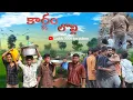 Lagu KARJAM LOLLI🍗 | BAVA BAMMARDHI | VILLAGE COMEDY VIDEOS | #TEABOY FAMILY COMEDY 🤣