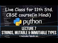 Python Class 7 Strings Immutable and Mutable types for 11th 12th CBSE in Hindi Comp Sc 2020-21