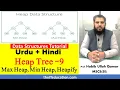 Heap Binary Tree Data Structure Introduction in Urdu Hindi Data Structure Tutorial