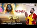 Download Lagu Jogi Sohniya Jatawan Wala | Taj Nagina |(Official Video) Baba Balak Nath New Bhajan 2024 #tajnagina