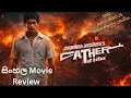 Lagu Father Sinhala Movie Review | Film එකක් නෙමෙයි… අත්දැකීමක් 🔥 | Cine Reels LK #Fathersinhalamovie