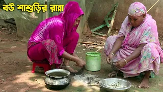 নরসিংদীর গ্রামে বিলের পাঁচমিশালি মাছ দিয়ে বউ শাশুড়ির মজার রান্না || Panorama Cooking
