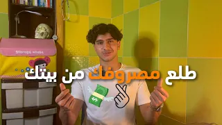 بلش شغل أونلاين من سوريا   شو هو برنامج طلع مصروفك من بيتك    دندنها
