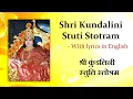 Lagu Shri Kundalini Stuti Stotram | With Lyrics in English | श्री कुंडलिनीस्तुति स्तोत्रम | Sahajayoga |
