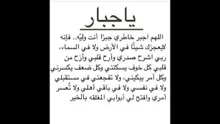 دعاء جبر الخواطر 