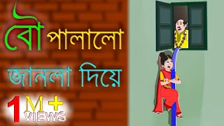  part 01 bangla cartoon
