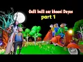 Download Lagu gulli bulli aur khooni dayan part 1 | gulli bulli | dayan | gulli bulli cartoon | make joke horror
