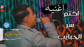 جديد محمد الاسمر      اغنيه اكتم سر الحبايب    دندنها