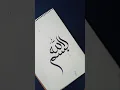 Download Lagu Arabic calligraphy | Bismillah #islamicvideo #muslim #islam #arabic