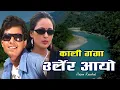 Lagu Ramchandra Kafle \u0026 Abha Mukarung - Kali Ganga (Official Video) | Arjun Kaushal