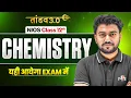 NIOS Class 12th Chemistry Most Important Questions with Solutions Pass 100 NO Fail