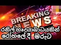 Download Lagu රනිල්මරුටRanil wickrmasinghe arested| #ranilwickremesinghe #ranilwikramasingha #ranilwickramasinghe 