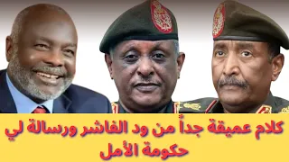السودان ماهي أسباب دخول المليشيا بارا الفاشر رسالة عاجلة وشديدة اللهجة الي قيادات الدولة  السودان ماهي أسباب دخول المليشيا بارا الفاشر رسالة عاجلة وشديدة اللهجة الي قيادات الدولة