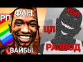 Download Lagu Тёмная Сторона ГТА РП Коммьюнити (ПДФ-Файлы и Разводы)