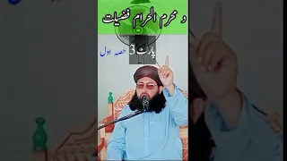 Muharam Part 3 محرم الحرام محرم Muharram1444 Short Shorts Muhammad Qasim Chishti 