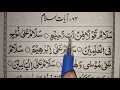 Ayat e Salam | Ayat e salam in Quran | Saat salam | saat salam in quran | saat salam ka wazifa |