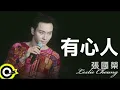 🇭🇰🇲🇾 Leslie Cheung - 有心人 (Guitar Cover)