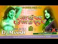 Lagu Marad Nahi Matha Ke Darad Haw Raja Ji Shilpi Raj bhojpuri vairal hard vibration bass Mix Dj Manish