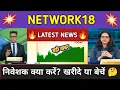 Network18 Stock News Today Network18 Stock Latest News Stock Market