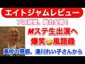 Download Lagu Fujii Kaze: Is he unaware of his popularity?! His unchanging pure charm is on full display, and h...