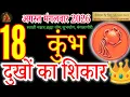 Aquarius Horoscope 18 August 2026 Dukhon Ka Shikar Aquarius Daily Horoscope