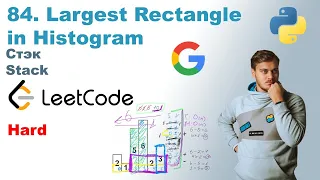 Largest Rectangle in Histogram Python LeetCode 84