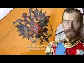 Download Lagu Russian Imperial Anthem (1833-1917) - Bozhe Tsarya Khrani