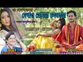 Download Lagu NEW BENGALI SONG OF KOLKATA #DURGA PUJA SPECIAL SONG # PURULIA new Super hit song 2018