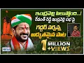 Lagu Revanth Reddy New Song On Indravelli Meeting || Nalgonda Gaddar || Telangana Poster
