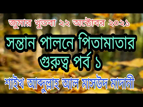 সন্তান প্রতিপালনের গুরুত্ব (পর্ব-১)