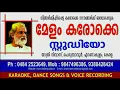Lagu NEELA KOOVALA POOVUKALO KARAOKE MELAM KARAOKE STUDIO-9847496386