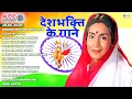 Lagu Top 10 Desh Bhakti Songs List | 26 January Ka Gana | Desh Bhakti Gana | Patriotic Song | Hindi Song