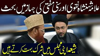 shahenshah naqvi aur sunni mufti ki behas allama shahenshah hussain naqvi