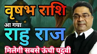 Taurus Vrishabh Rashi र ह र ज श र म ल ग सबस ऊ च पदव Rahu Nakshatra Parivartan Sky Speaks 